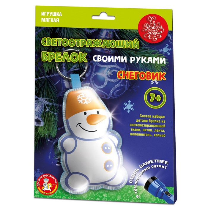 Игрушка мягкая «Брелок своими руками: Снеговик» вязаная игрушка брелок снеговик