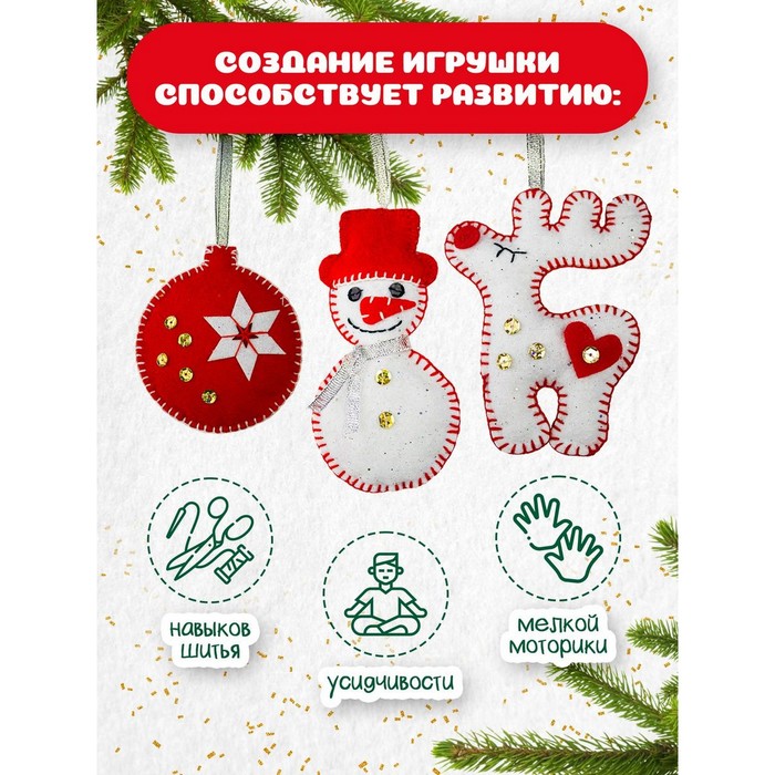

Набор для творчества. Мягкая игрушка из фетра «Новогодние игрушки» 6 шт.
