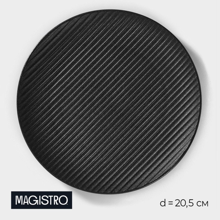 

Тарелка фарфоровая Magistro Line, d=20,5 см, цвет чёрный