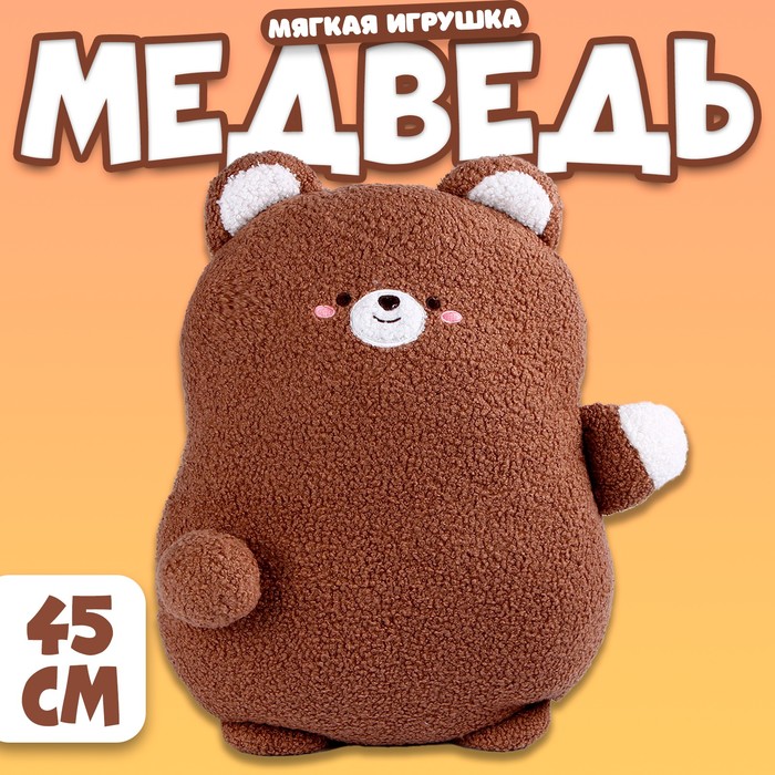 Мягкая игрушка «Медведь», 45 см мягкая игрушка медведь феликс 120 см
