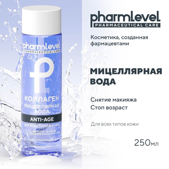 Мицеллярная вода Pharmleve anti-age, 250 мл