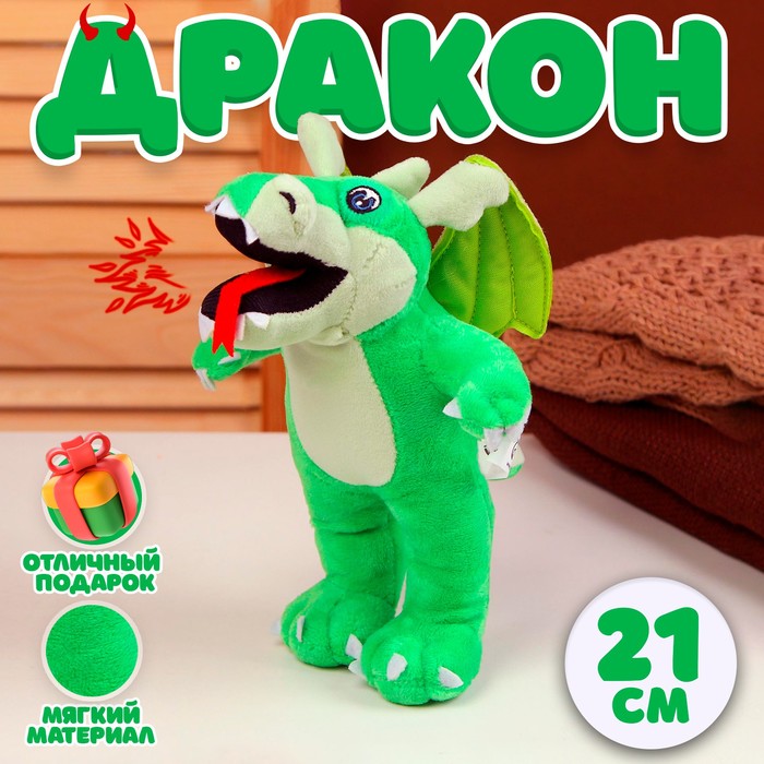Мягкая игрушка «Дракон», в полный рост, 21 см, цвет зелёный мягкая игрушка дракон в полный рост 21 см цвет зелёный