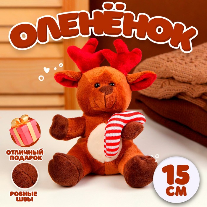 цена Мягкая игрушка «Олененок», новогодний, 15 см, цвет коричневый