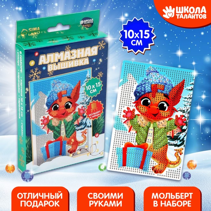 

Алмазная мозаика для детей «Дракончик», 10 х 15 см