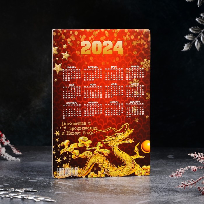 

Доска разделочная Доляна «Год Дракона с календарем», символ 2024 года