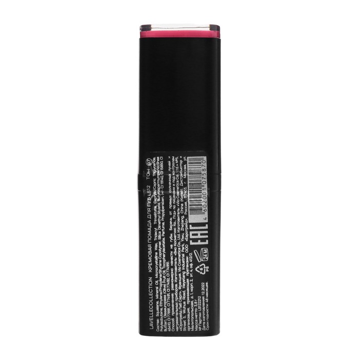 фото Помада для губ lavellecollection lip stick cream тон 07 яркий розовый, 23 г