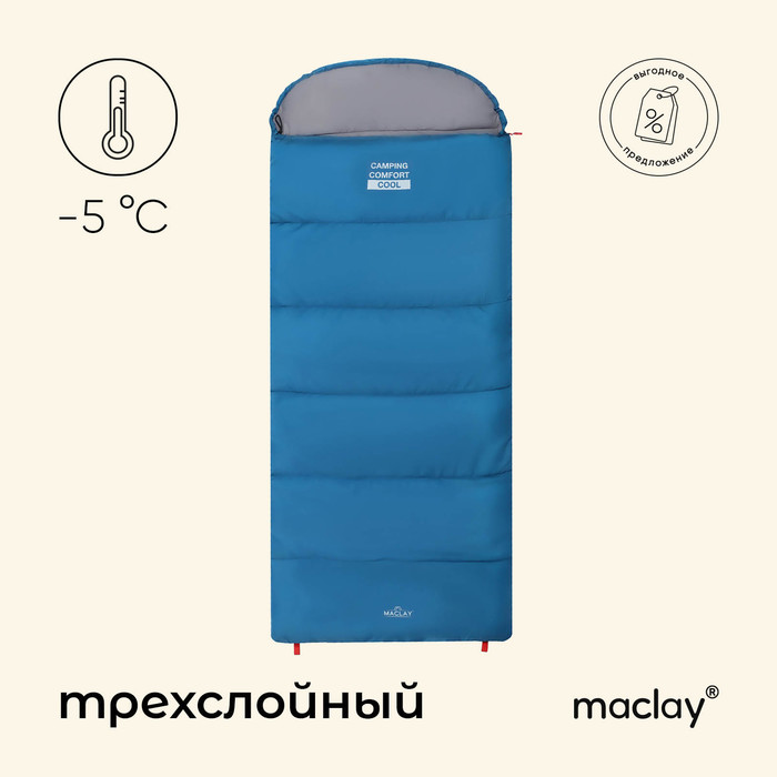 спальный мешок maclay camping comfort cool 3 слойный левый 220х90 см 5 10°с Спальный мешок Maclay camping comfort cool, 3-слойный, левый, 220х90 см, -5/+10°С