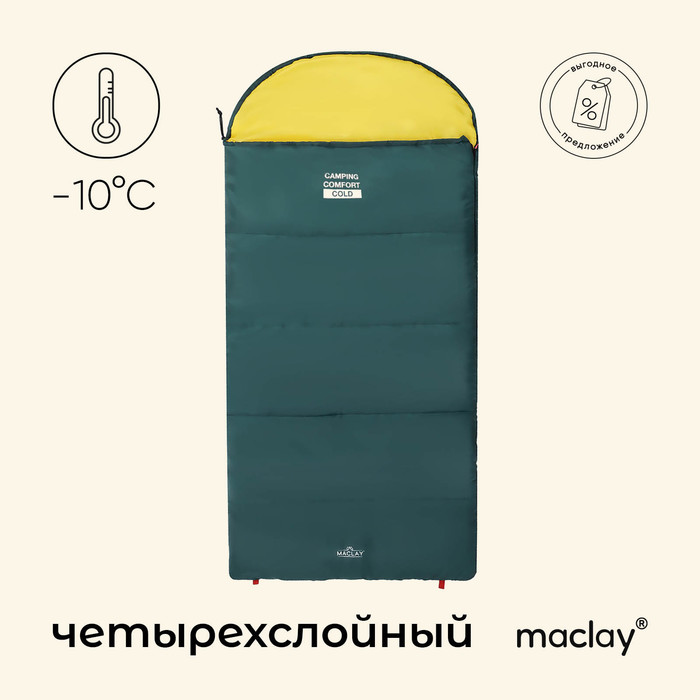Спальник 4 х слойный, одеяло+подг. 185*90 см, -10/+5 camping comfort cold (таффета/таффета)