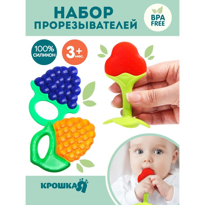 

Набор прорезывателей для зубов