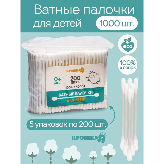 

Ватные палочки детские хлопок