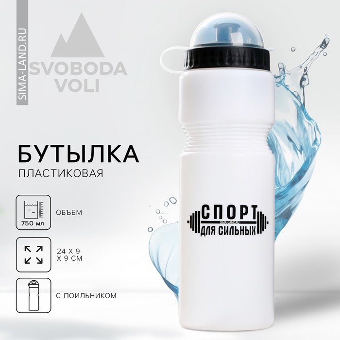Бутылка для воды «Спорт для сильных», 750 мл