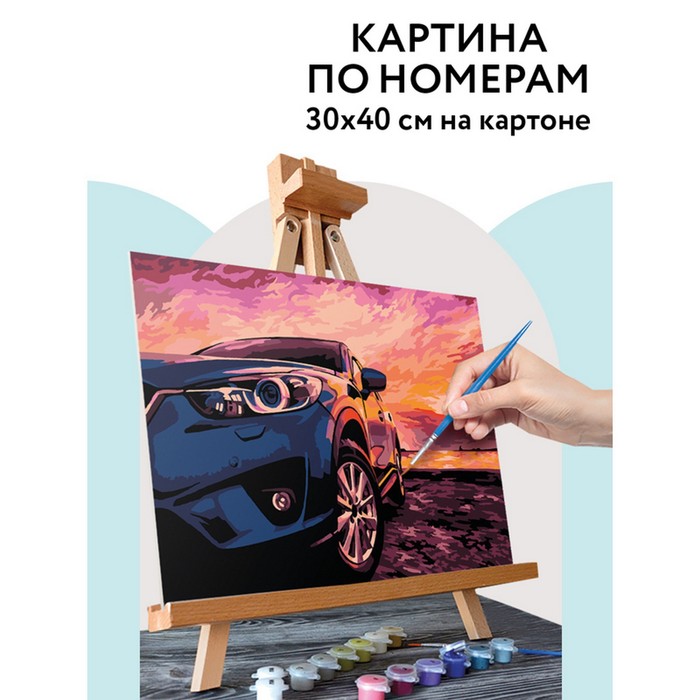 

Картина по номерам на картоне 30 × 40 см «Дрифт на закате», с акриловыми красками и кистями