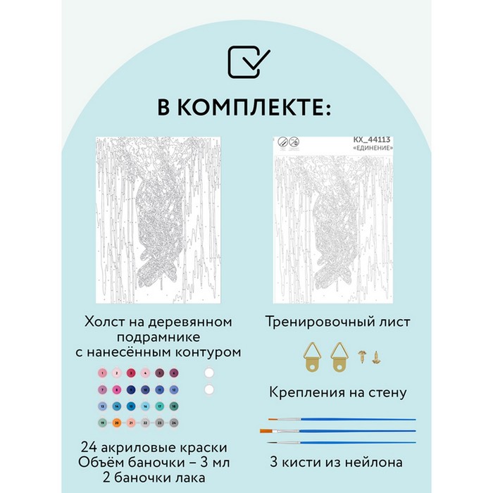 

Картина по номерам на холсте 30 × 40 см «Единение», с акриловыми красками и кистями