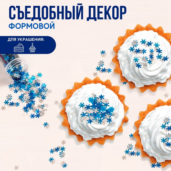 

Посыпка конфетти «Блестящие снежинки»: синие, серебряные, 1 г.