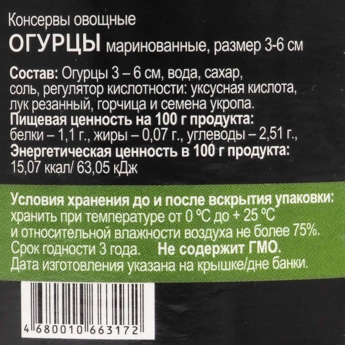

Огурцы маринованные 3-6 см ст/б 720 мл Green King