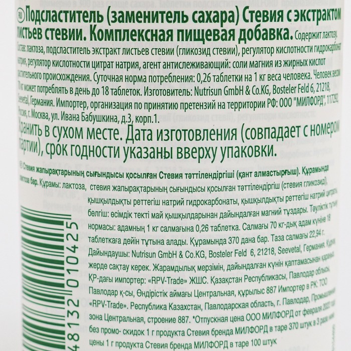 

Подсластитель MILFORD Стевия с экстрактом листьев стевии 370 таб в доз