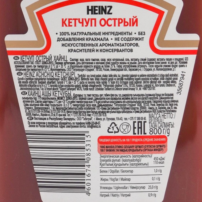 

КЕТЧУП HEINZ Острый пл/бут 8*1 800г