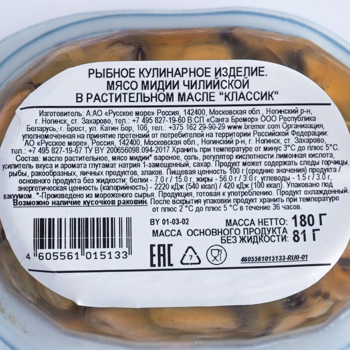 

Мясо мидии чилийской масле ''Классик'' 180г Русское море