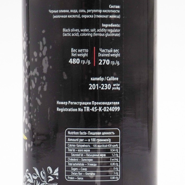 

Оливки черные КОНФИТ с косточкой (разсер201/230) 480г DELI VEGGY