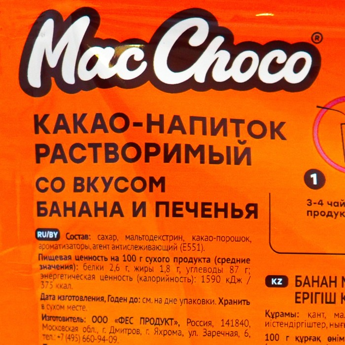 

MacChoco® Растворимый какао-напиток со вкусом банана и печенья