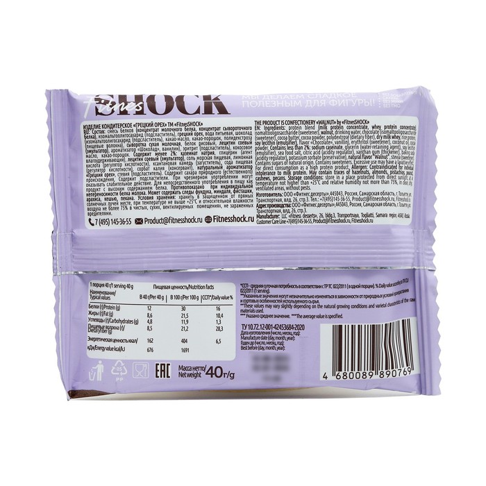 

Печенье FitnesShock NUTS Грецкий орех 40 г