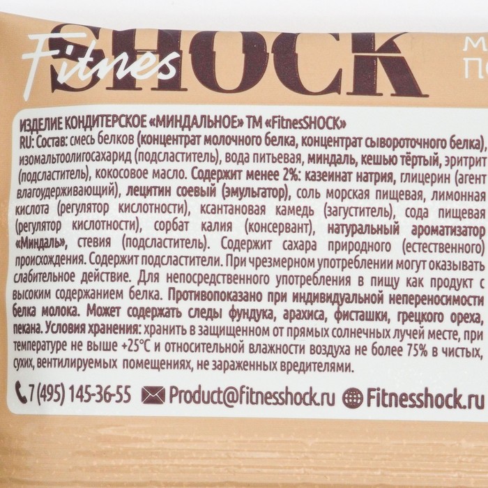 

Печенье FitnesShock NUTS Миндальное 40 г