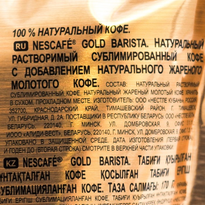 

Кофе раствор.NESCAFE GOLD Бариста /170г