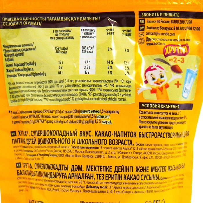 

Какао ХРУТКА СуперШоколад 200г