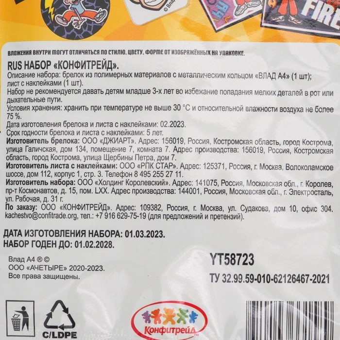 

Брелок и наклейки в флоупаке Влад А4