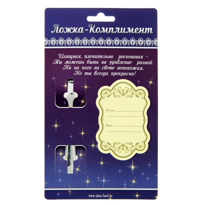 Ложка на открытке "Единственной и неповторимой"