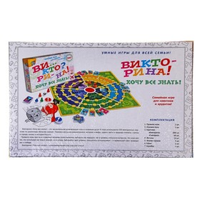 

Настольная игра-викторина "Хочу всё знать"