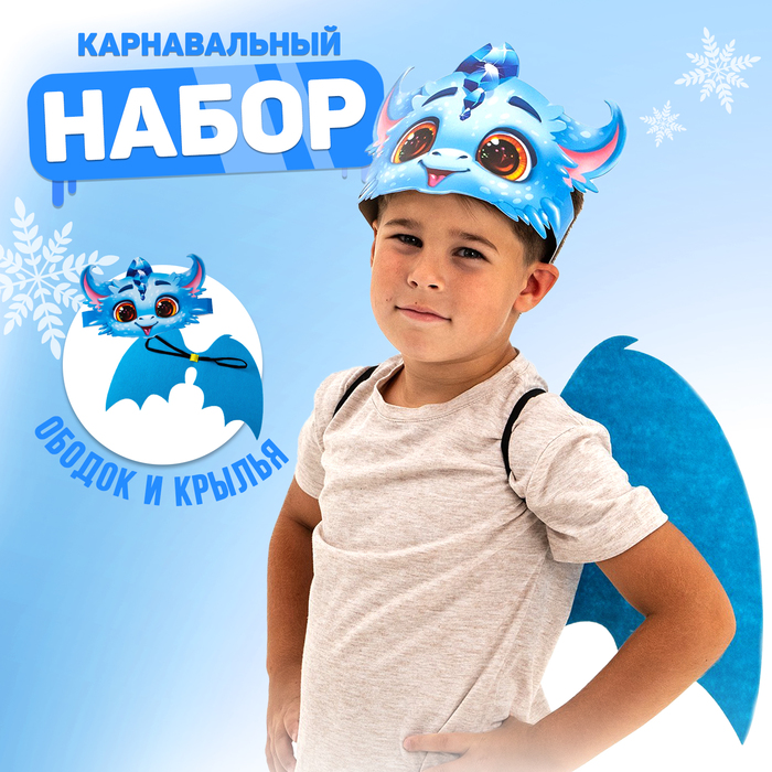 

Карнавальный набор «Полетаем» (ободок+крылья)