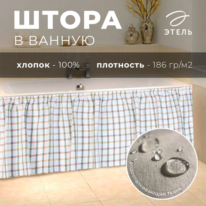 Штора для ванной Harmony 15048 см рогожка 186 гм2 611₽