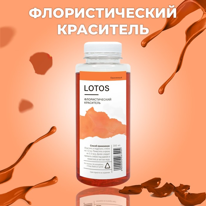

Краситель флористический, для цветов, оранжевый, 300 мл