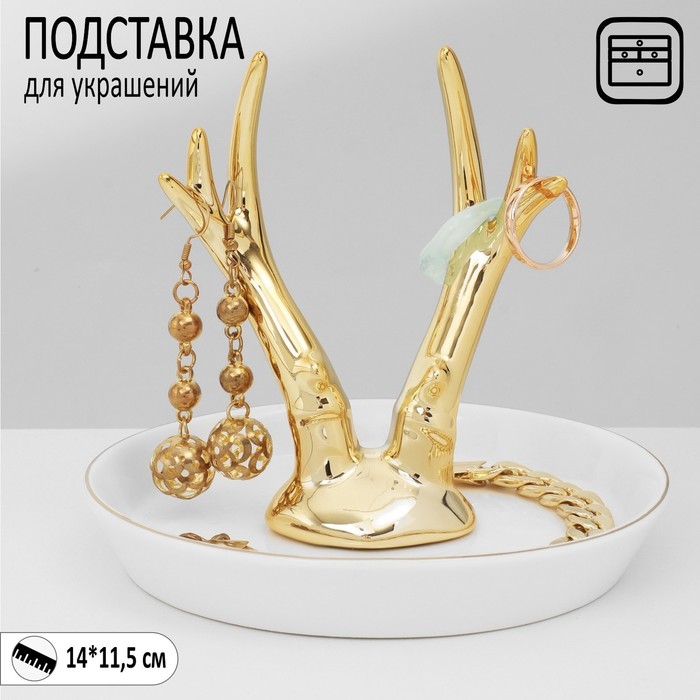 

Подставка универсальная керамика «Рога» , 14×11,5, цвет бело-золотой