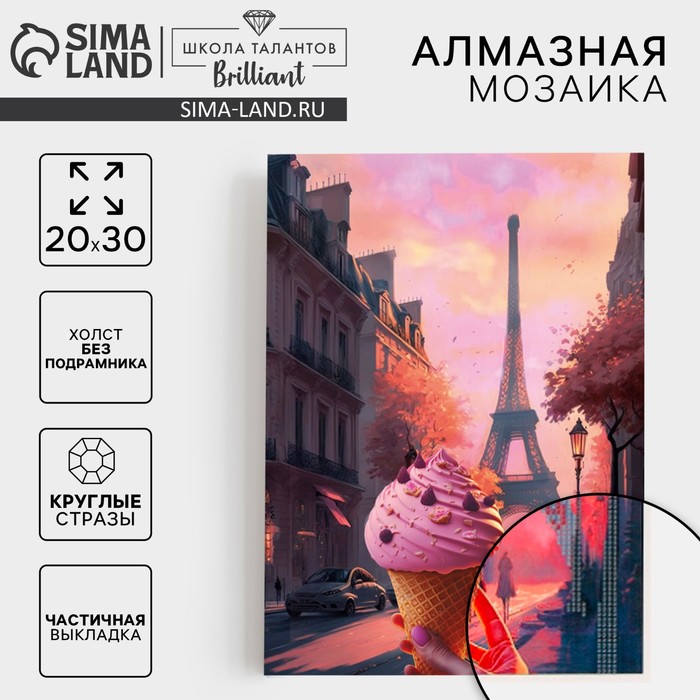

Алмазная мозаика с частичным заполнением на холсте «Мороженое»‎, 20 х 30 см
