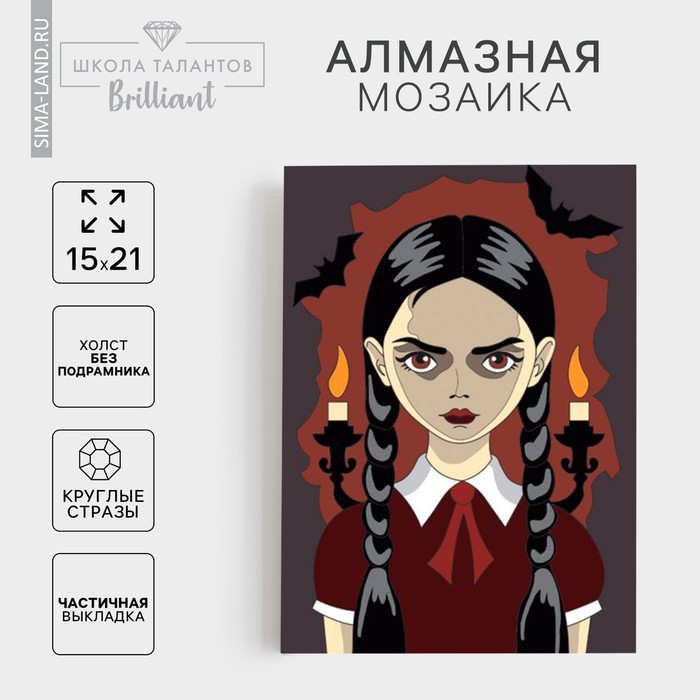 

Алмазная мозаика с частичным заполнением на холсте «Мрачная девочка», 15 х 21 см