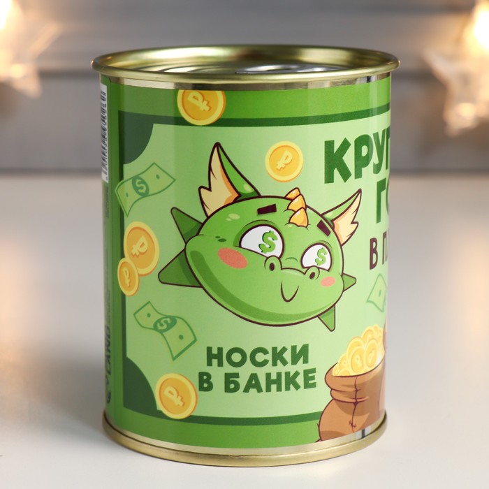 

Подарок носки в банке "Круглый год в плюсе" (мужские, цвет черный)