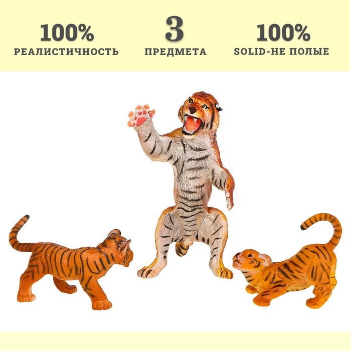 Набор фигурок «Мир диких животных: семья тигров», 3 фигурки набор фигурок мир диких животных семья панд 3 фигурки