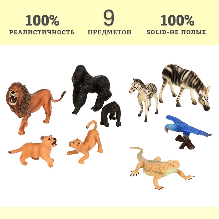 цена Набор фигурок «Мир диких животных», 9 фигурок