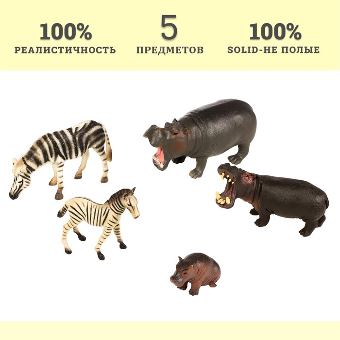 Набор фигурок «Мир диких животных: семья бегемотов и семья зебр», 5 фигурок цена и фото
