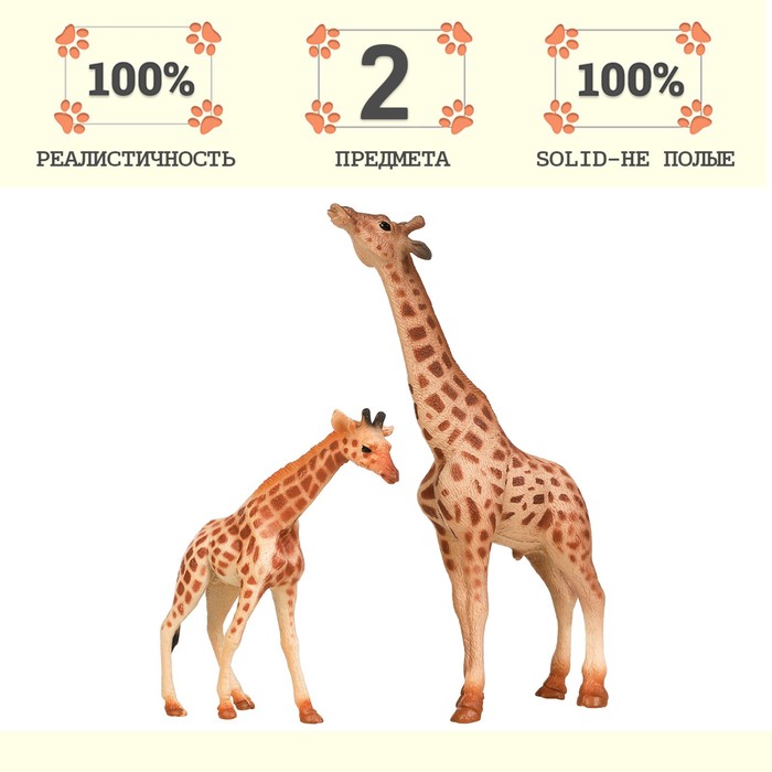 Набор фигурок «Мир диких животных: семья жирафов», 2 фигурки набор для творчества детский семья жирафов детская логика