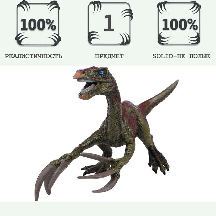 Фигурка динозавра «Мир динозавров: теризинозавр»