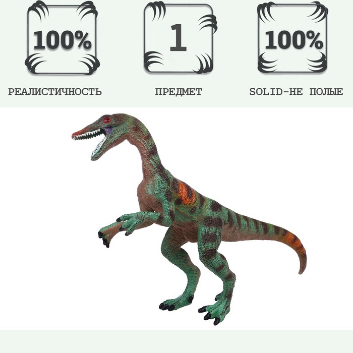 Фигурка динозавра «Мир динозавров: велоцираптор» фигурка динозавра велоцираптор