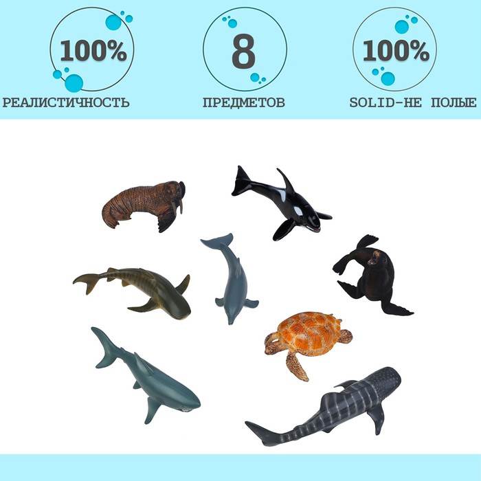 Набор фигурок «Мир морских животных», 8 фигурок набор фигурок динозавры 8 предм пакет