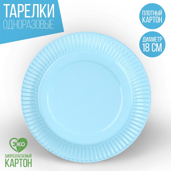 Тарелка одноразовая бумажная Небесный,однотонная, 18 см тарелка бумажная однотонная голубой цвет 18 см набор 10 штук