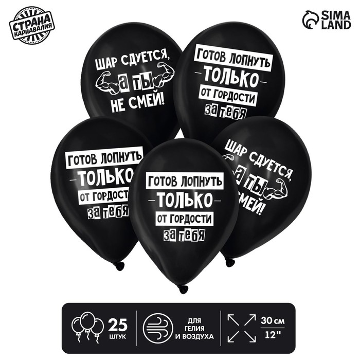 

Шар латексный 12" «Поддержка», 25 шт.