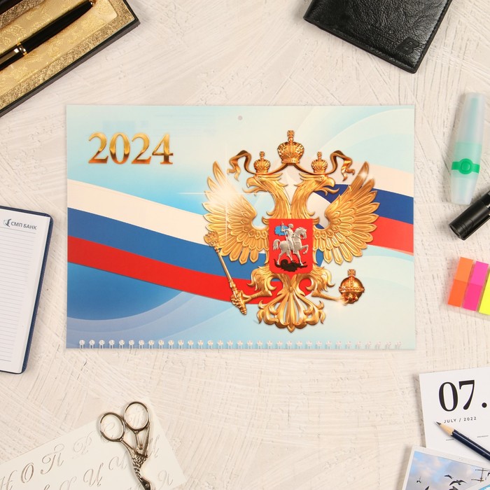 

Календарь квартальный, трио "Государственная символика" 2024 год, 30х69 см