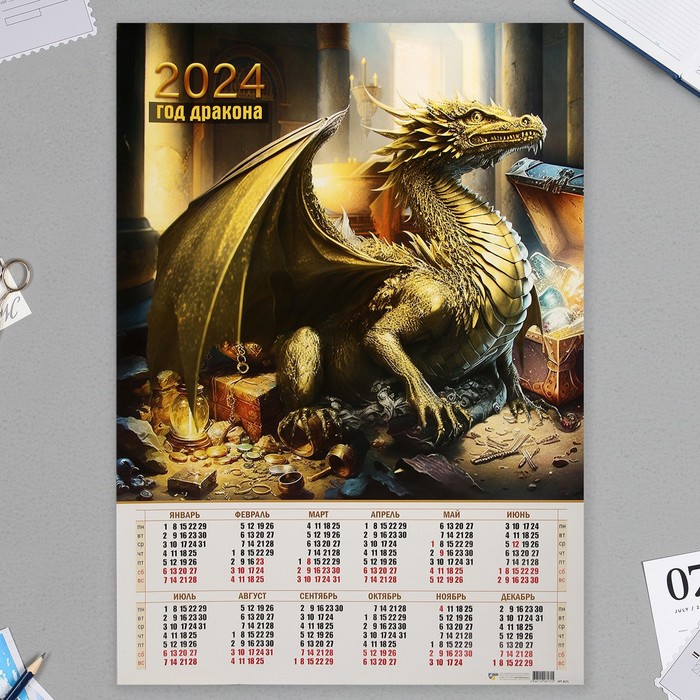 

Календарь листовой А1 "Символ года - 1" 2024 год, 60х84 см
