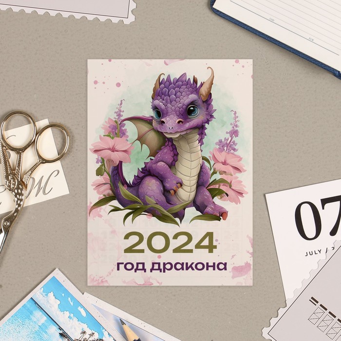 

Календарь отрывной "Символ года - 4" 2024 год, на магните, 10х13,5 см